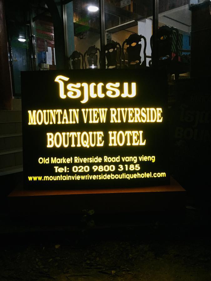 เมาน์เท็น วิว ริเวอร์ไซด์ บูทิก โฮเต็ล Hotel วังเวียง ภายนอก รูปภาพ